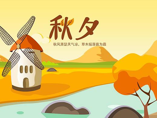 秋夕（個(gè)人主頁-ZMzAyMzQ5NjA=） - 藝術(shù)插畫 - 站酷設(shè)計(jì)師圈9啦原創(chuàng)素材 - 站酷ZCOOL