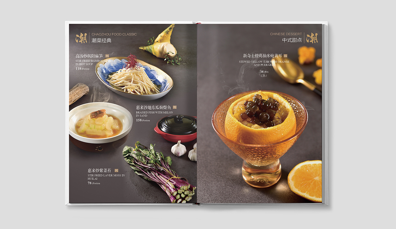 中餐菜谱设计——潮上潮（图ZMjA2NjI1Mjgw） - 书籍/画册 - 站酷设计师颜良品牌全案设计原创素材 - 站酷ZCOOL