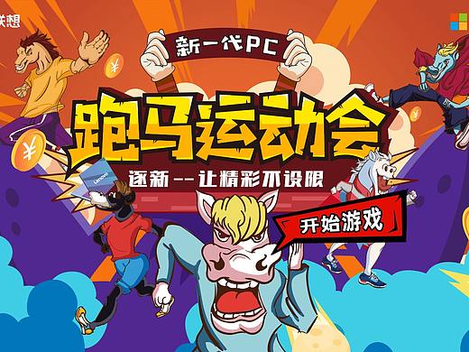 游戏kv-小马快跑