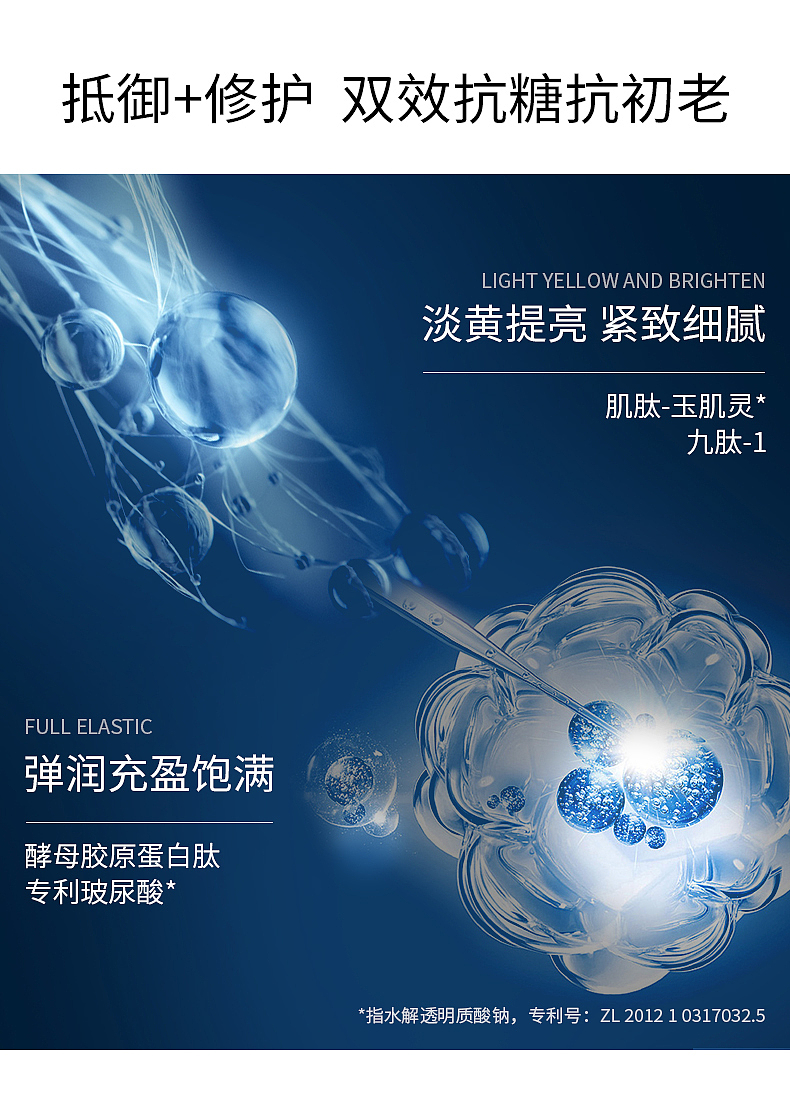 化妆品详情页---颐莲肌肽原液