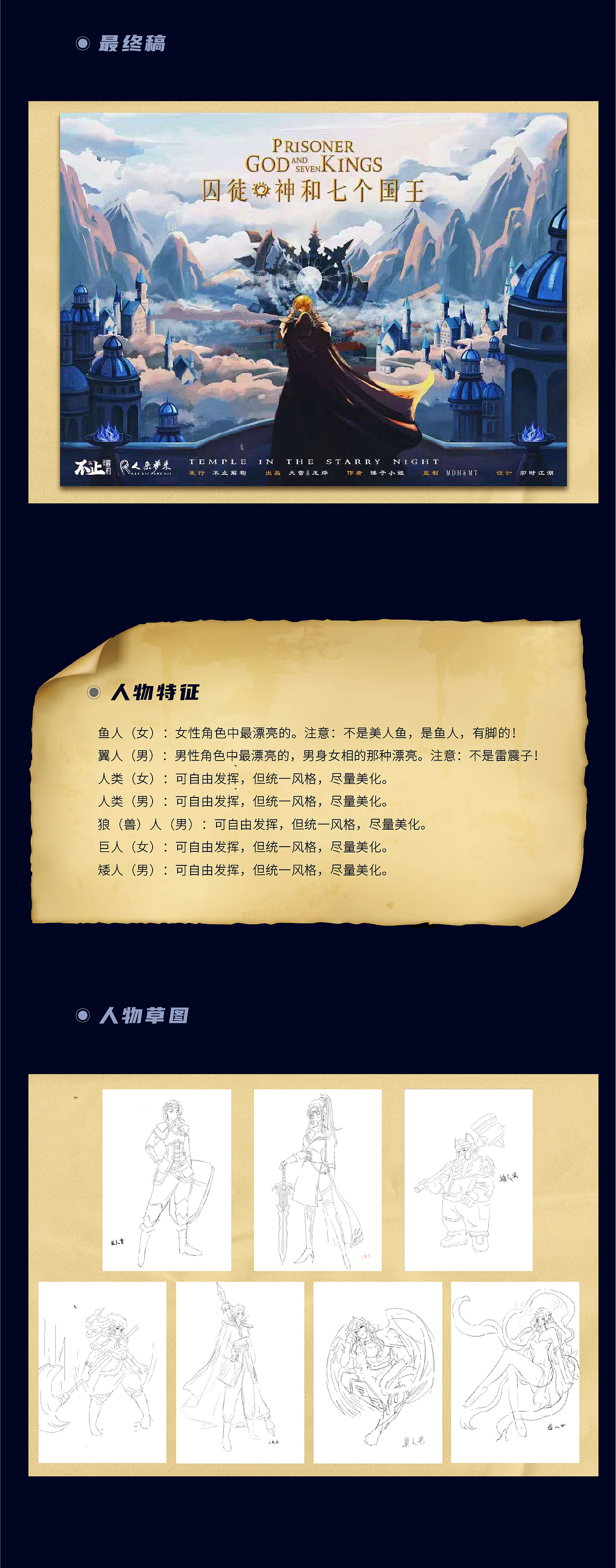 剧本杀美术设计