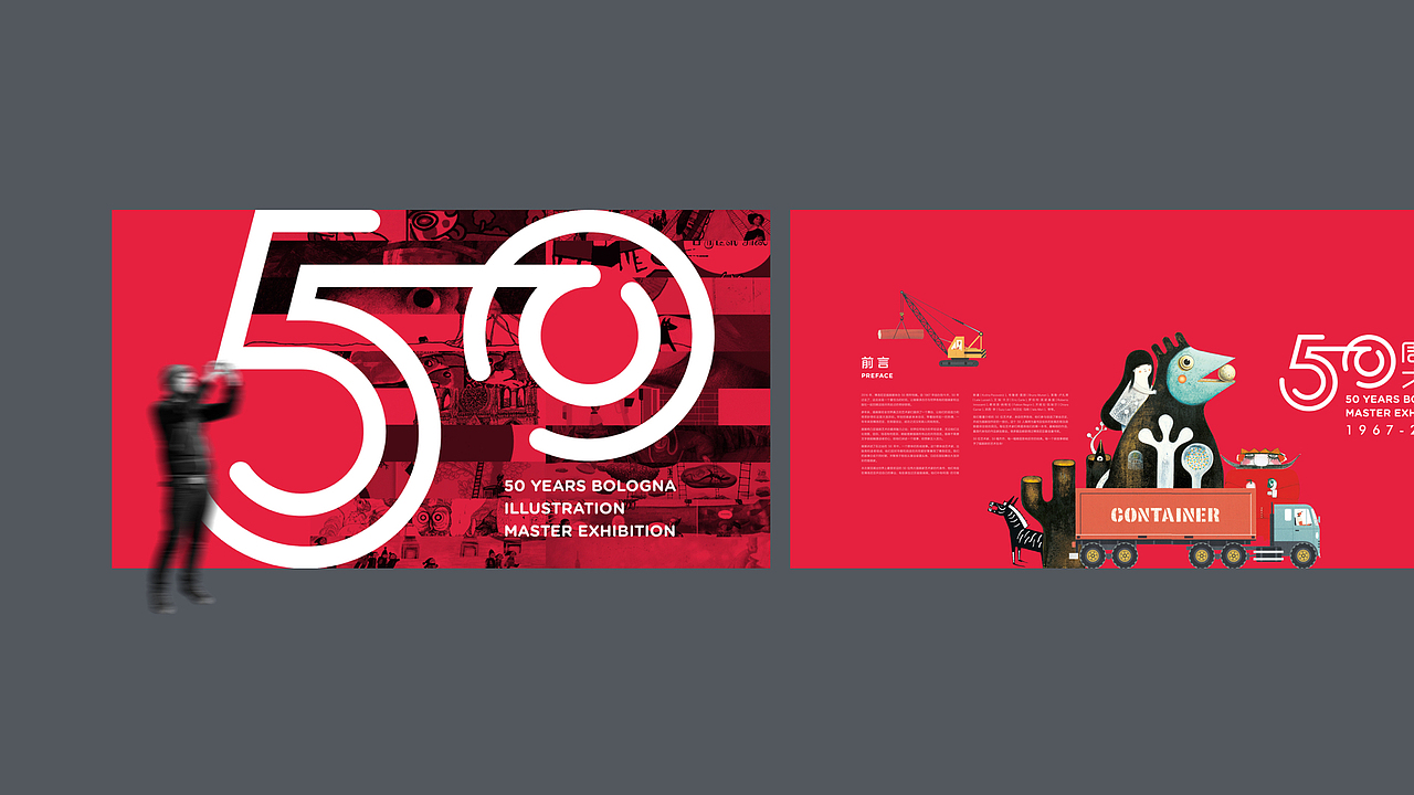 博洛尼亚插画展暨50周年大师作品展 北京站