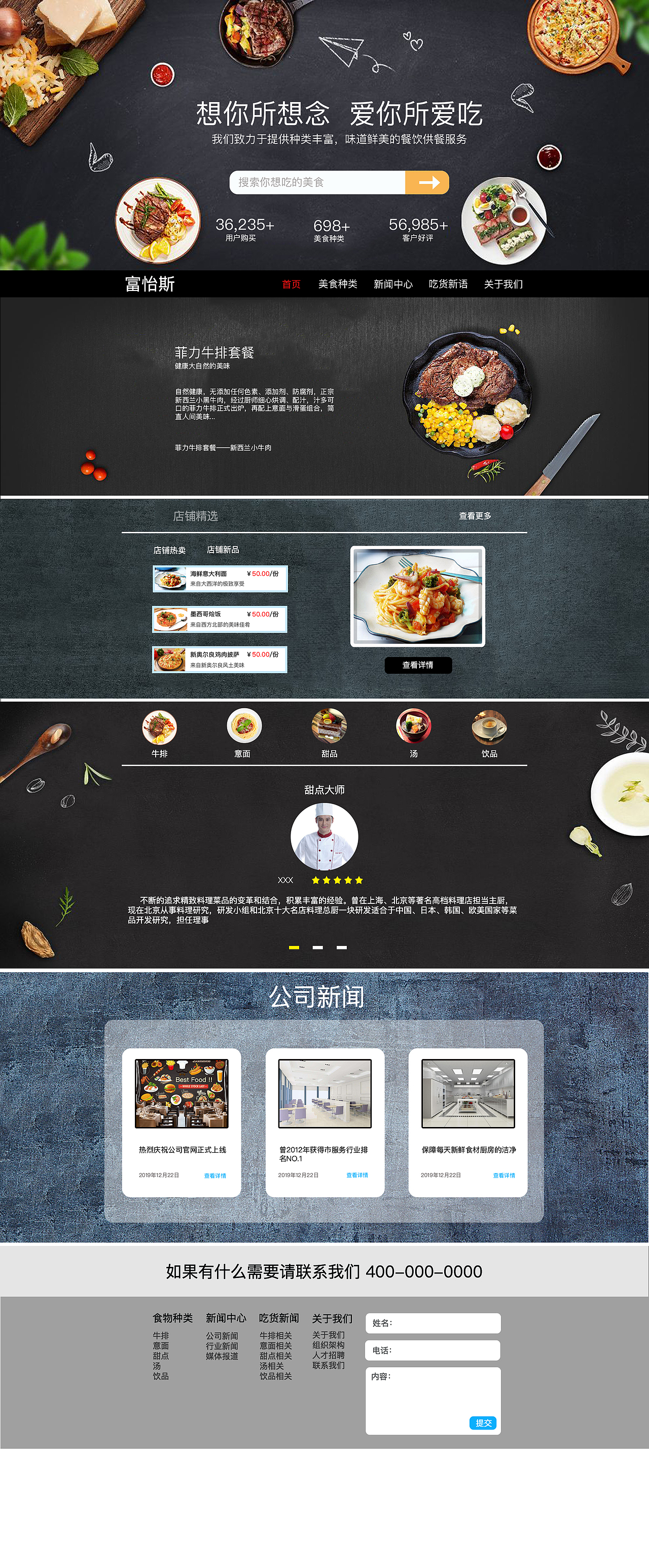 富怡斯美食官网