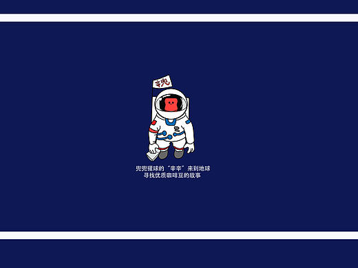 辛兜咖啡IP形象设计