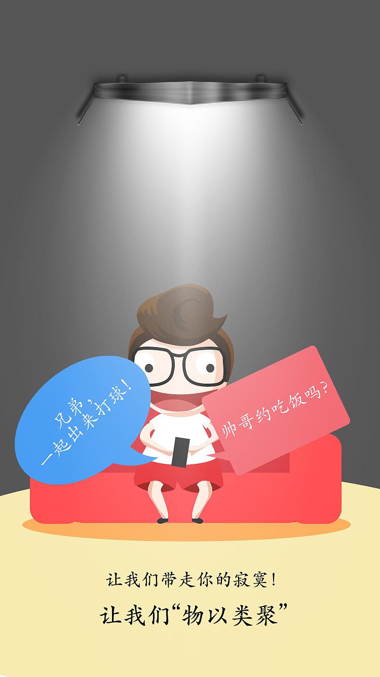 原创社交APP：约见