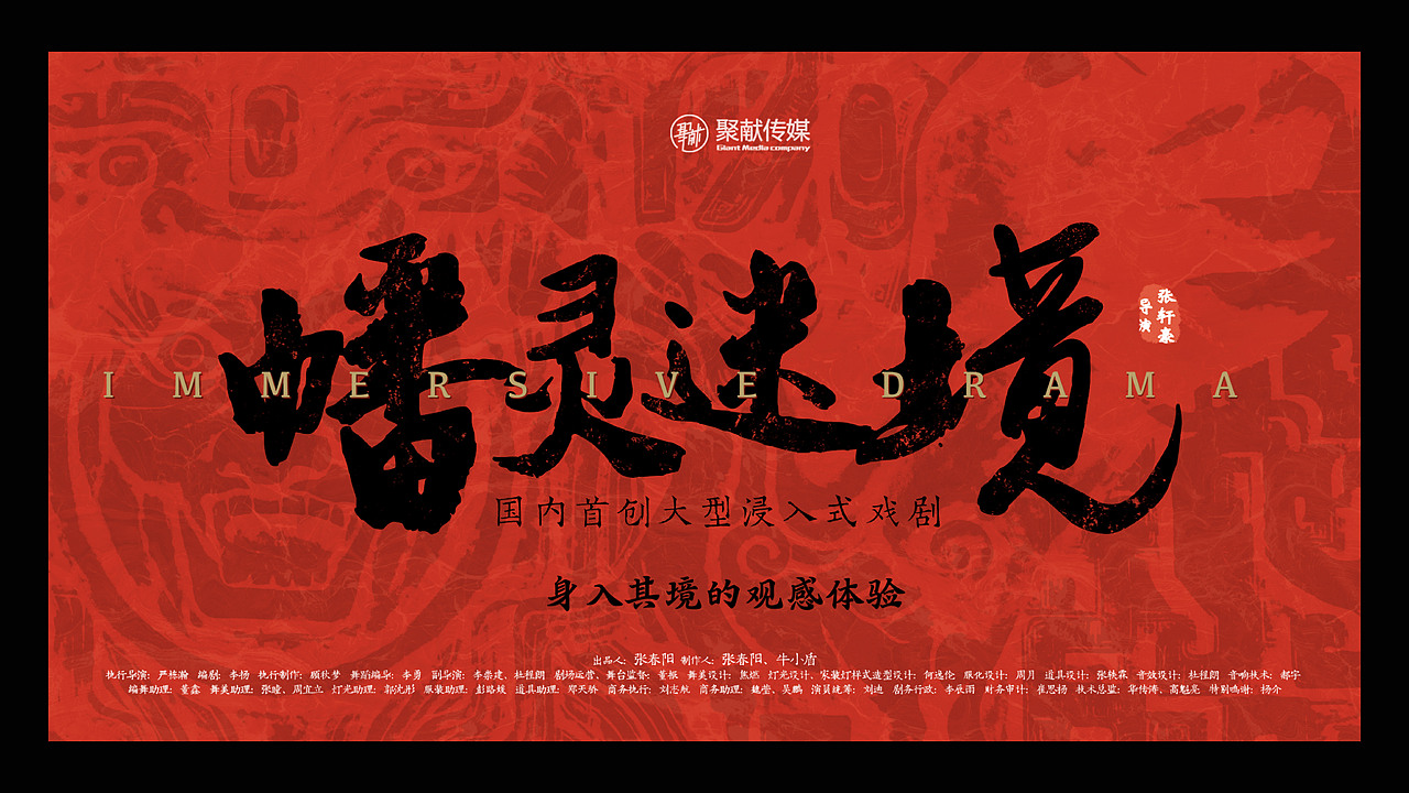 浸没式戏剧电影整体视觉包装一阶段方案（图ZMTM5MzY3ODQw） - 宣传物料 - 站酷设计师思悟品牌设计原创素材 - 站酷ZCOOL