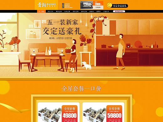 店铺首页 五一活动首页