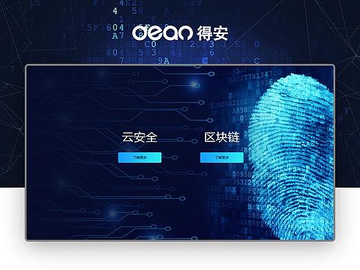 北京得安信息技术有限公司