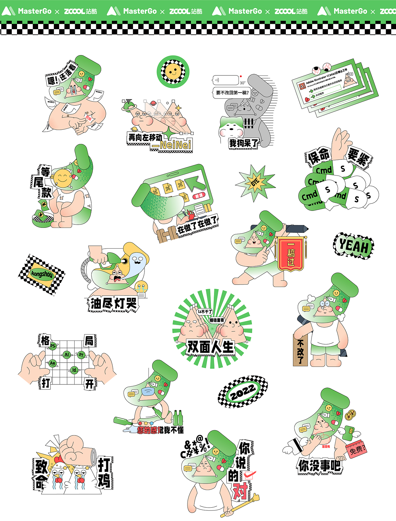 焦“绿”先生的情绪加工厂