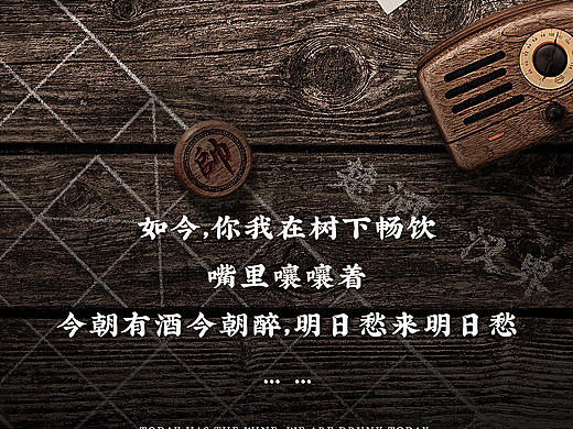 白酒合成创作