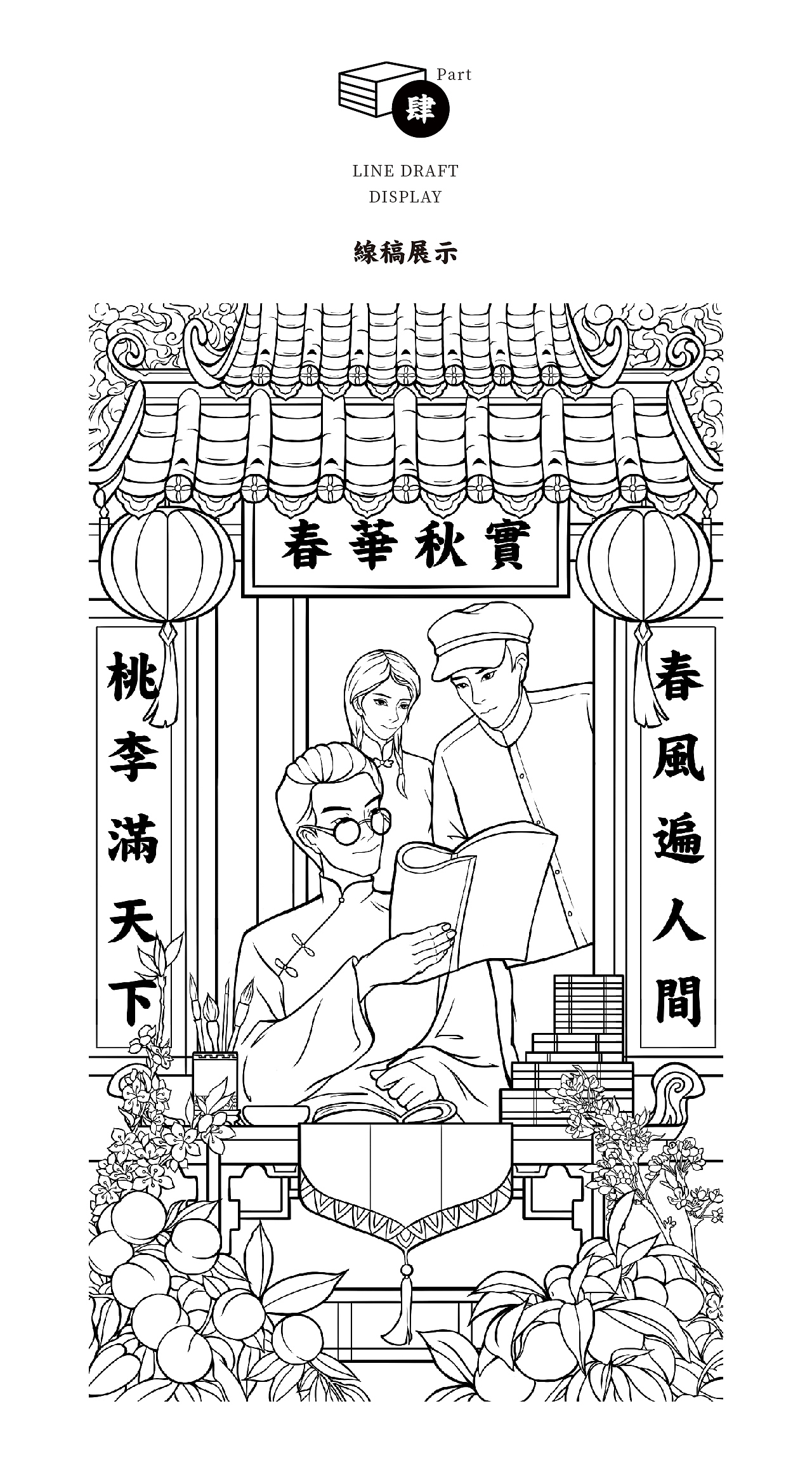 国潮风插画 | 桃李满天下 | 教师节贺图 | 教师节快乐