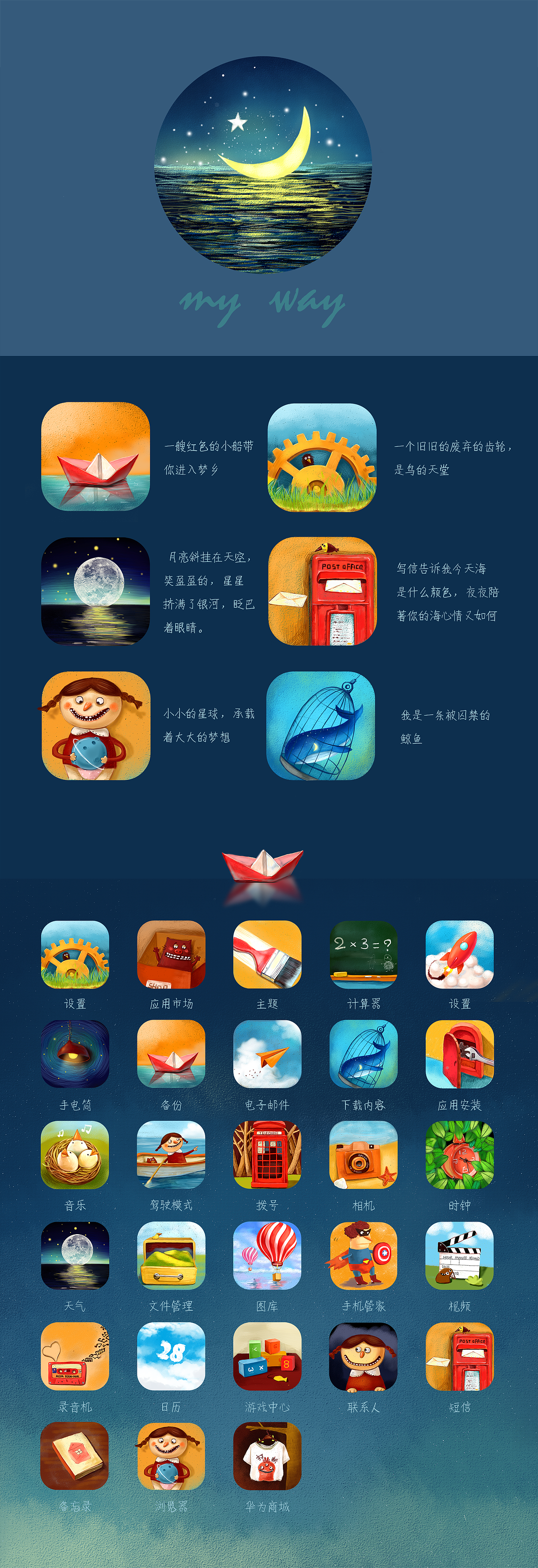 my way（图ZMTc4Nzg4NDA=） - 主题/皮肤 - 站酷设计师小脚拔凉原创素材 - 站酷ZCOOL