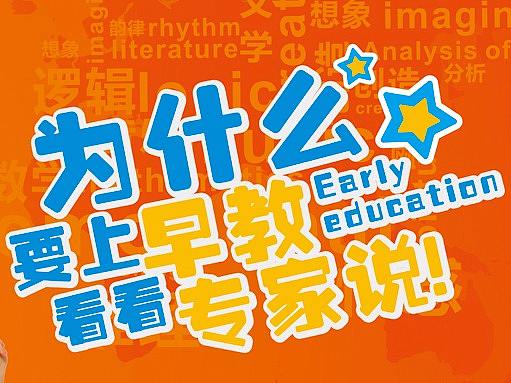 BIN-儿童早教海报