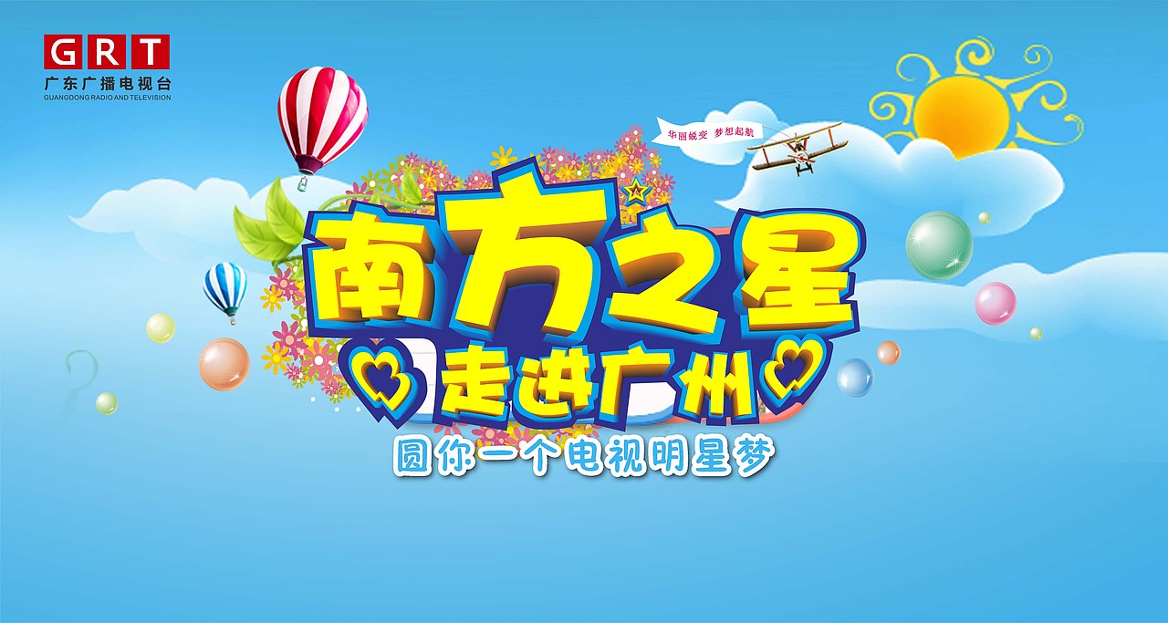 南方之星走進(jìn)廣州（圖ZMTUzNzM0NTQw） - 品牌 - 站酷設(shè)計(jì)師為什么不可以這樣原創(chuàng)素材 - 站酷ZCOOL