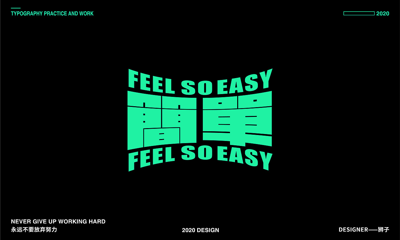 TYPOGRAPHY DESIGN丨“生”字集30+