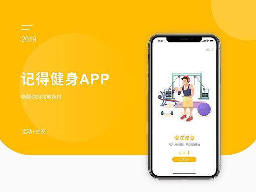 记得健身APP
