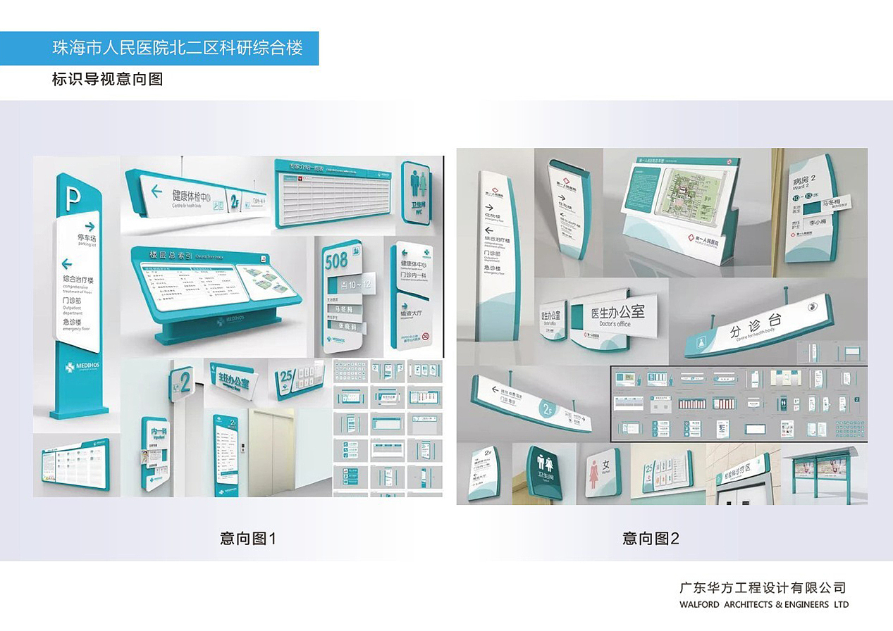 医院标识导视系统参考图