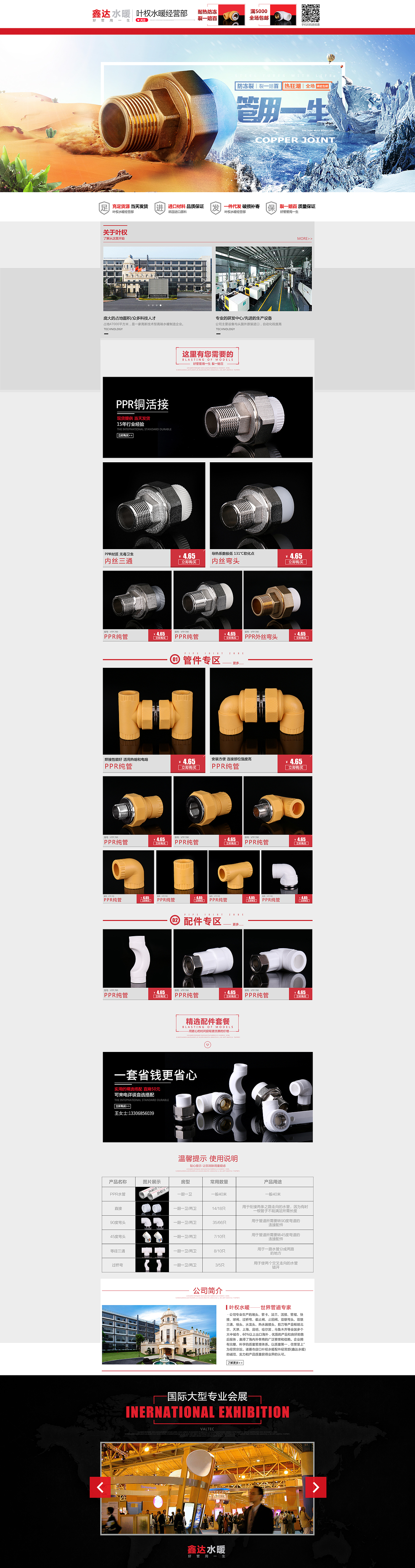 平时练习的首页一枚 管材管件首页（图ZNjM4MDcwOTI=） - 运营设计 - 站酷设计师Lovel_dL原创素材 - 站酷ZCOOL