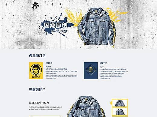 WEB-原创国潮