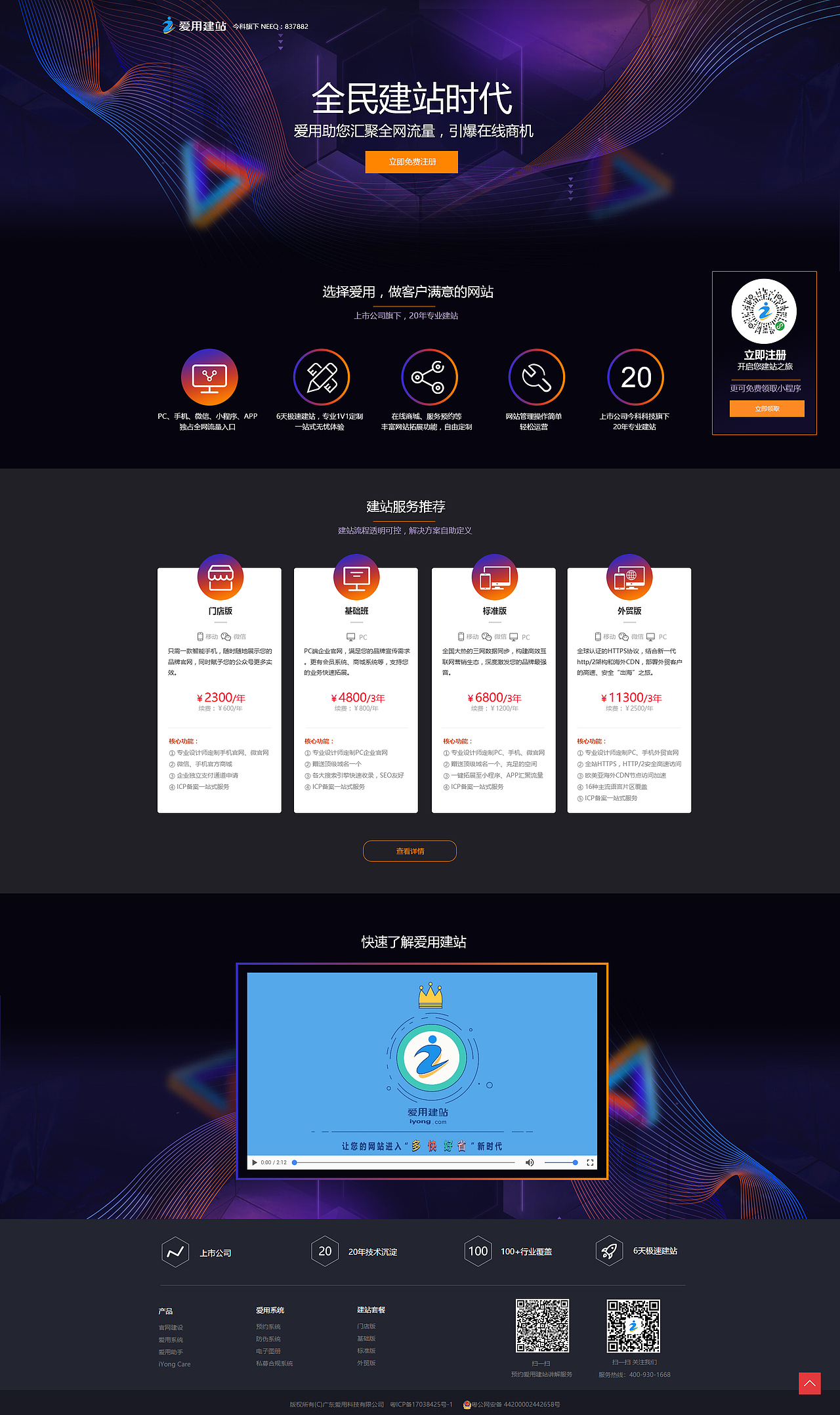 爱用技术支持页面