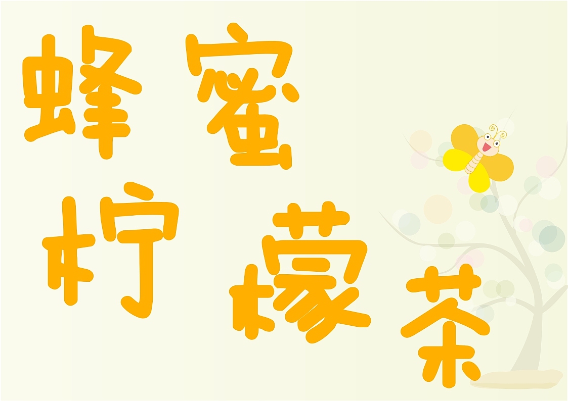 一分鐘的名稱（圖ZMTY3MTk2MDI4） - 字體/字形 - 站酷設(shè)計(jì)師祝bai彤原創(chuàng)素材 - 站酷ZCOOL