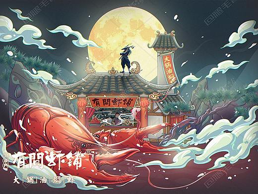 有间虾铺乂武侠一
