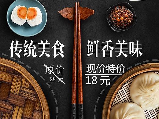 食品海报