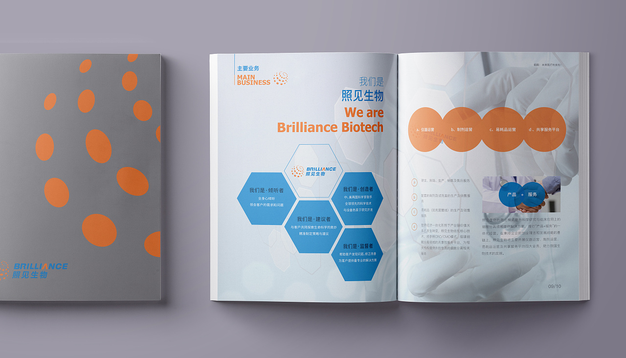 画册——生物科技
