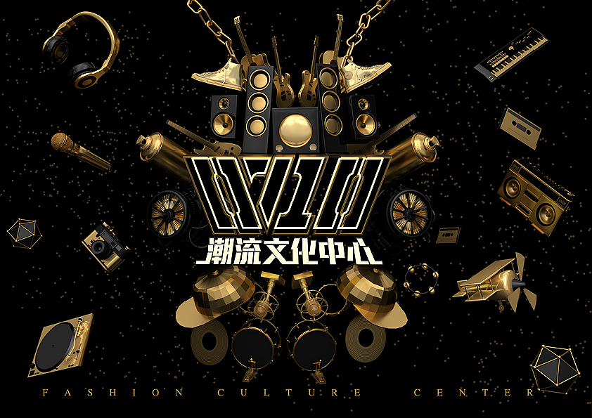 0710潮流文化中心 VIS设定（图ZOTMxNDg4MjQ=） - 品牌 - 站酷设计师万鱼鱼原创素材 - 站酷ZCOOL