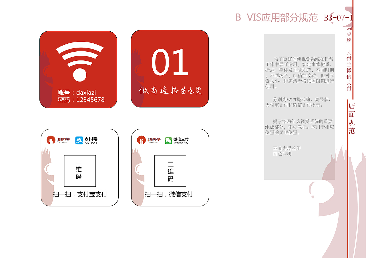 “搭虾子”常德食品VI系统设计（图ZMTE3MDk1NzMy） - Logo - 站酷设计师小郭是谁呀原创素材 - 站酷ZCOOL