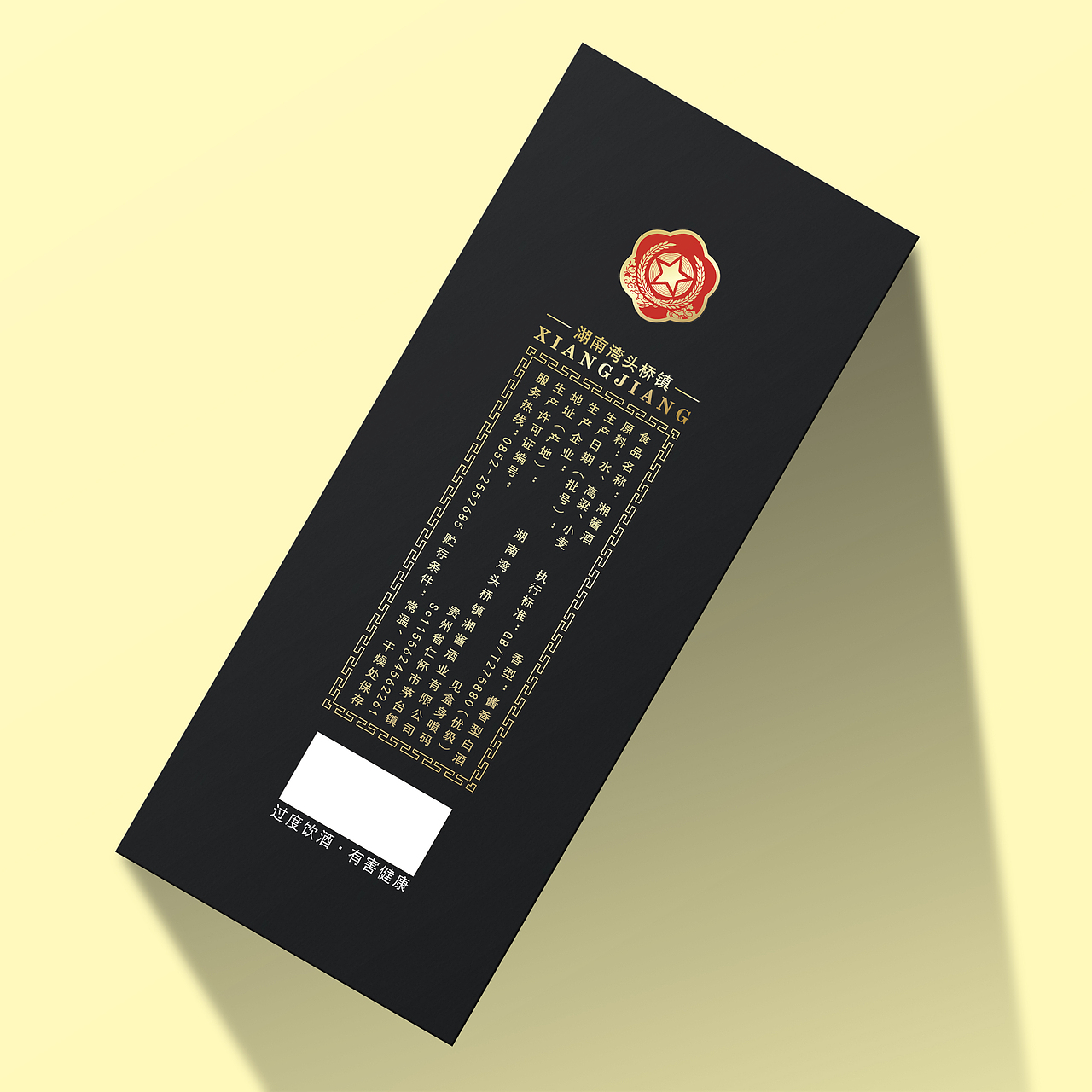 湘酱白酒酱香型白酒包装设计酒盒包装（图ZMTYwNDQzNTgw） - 包装 - 站酷设计师弎品原创素材 - 站酷ZCOOL