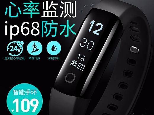 智能手环车图