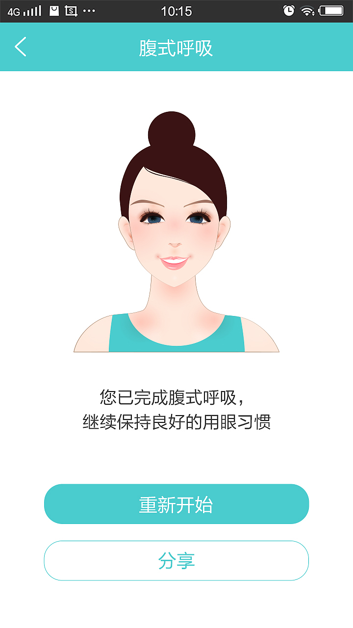 微信小程序-眼保健操-手绘（图ZMTIwNjE0Njg4） - APP界面 - 站酷设计师菲菲fandy原创素材 - 站酷ZCOOL