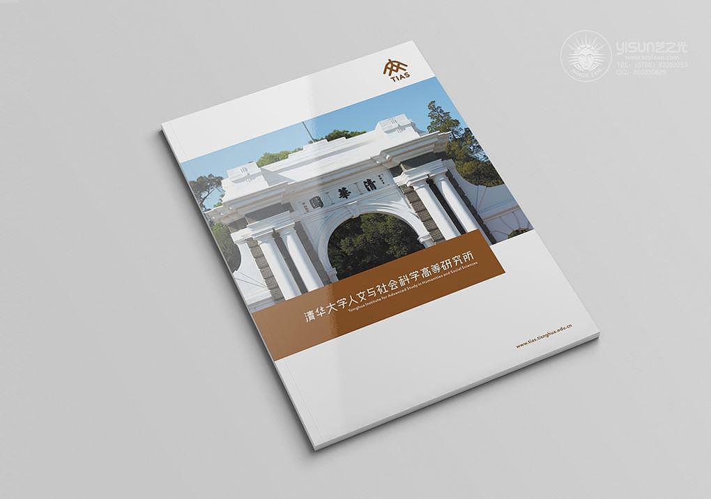 清华大学 学术研究院宣传画册
