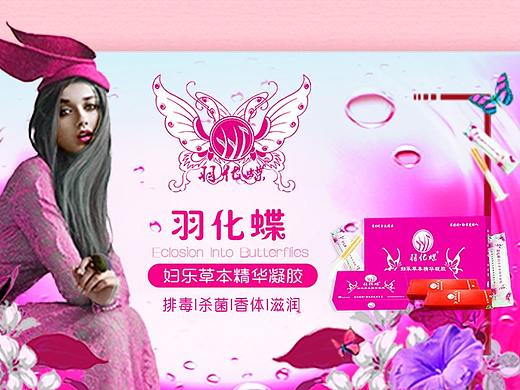 羽化蝶海报设计