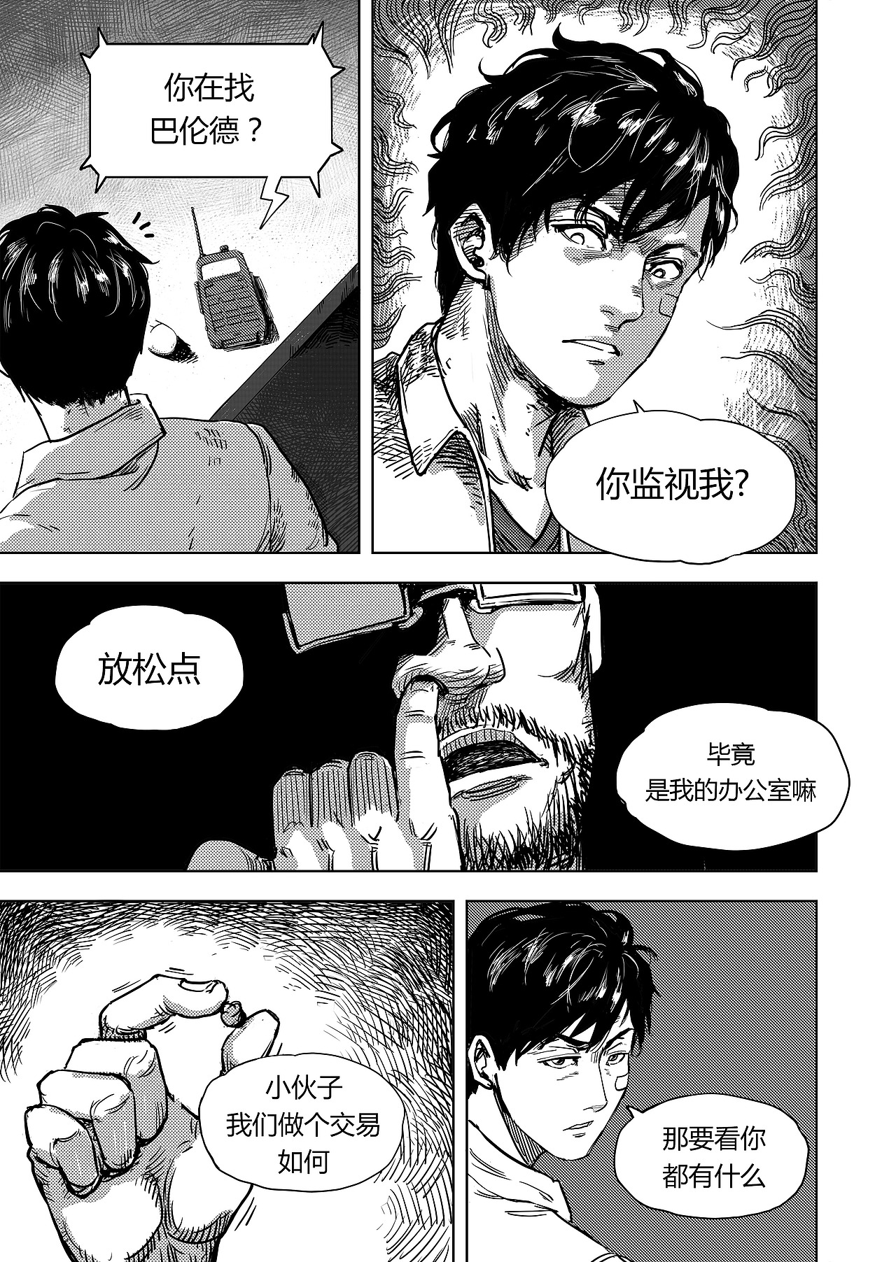《进化螺旋》第15话：交易（图ZMTY4MjU4Njc2） - 中/长篇漫画 - 站酷设计师宇宙大侠原创素材 - 站酷ZCOOL