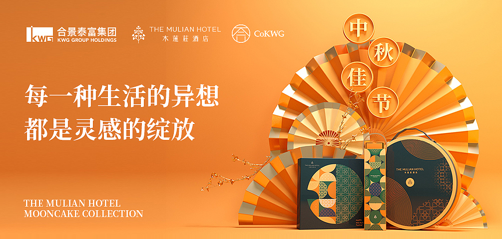 MOONCAKE COLLECTION-木莲庄酒店“异想绽放”中秋礼盒（图ZMjI3MzYxMjM2） - 包装 - 站酷设计师叁上品牌设计原创素材 - 站酷ZCOOL