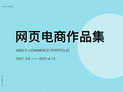 电商作品集