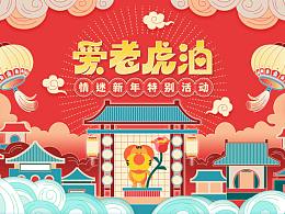 虎年美陈
