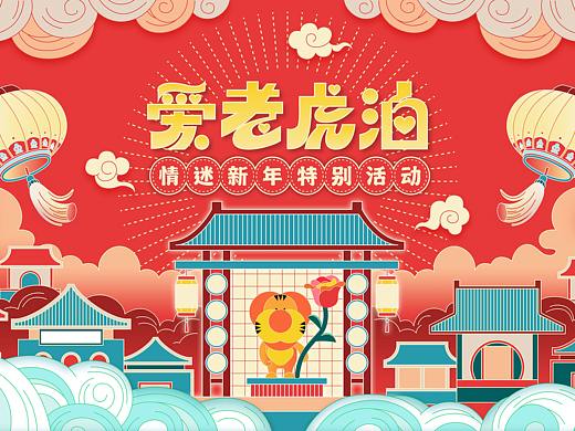 美陈虎年ip商场圣诞新年春节商业美陈-爱老虎油新春版
