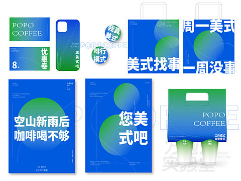 “泡泡POPO”咖啡店品牌VI设计