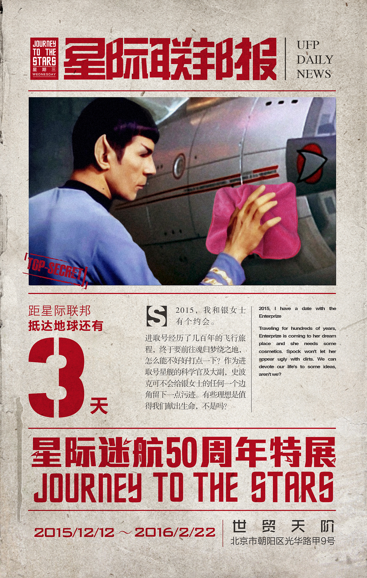 展览-星际迷航五十周年特展（图ZMTIzNjk1MDky） - 海报 - 站酷设计师Faye费肺原创素材 - 站酷ZCOOL