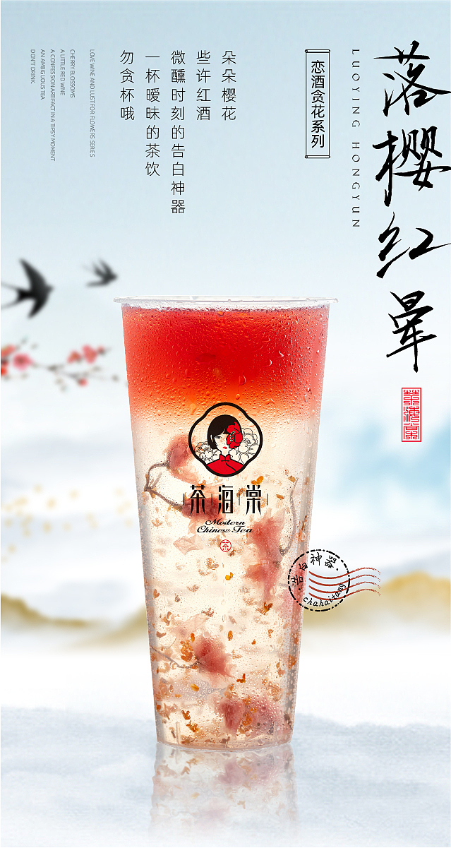 茶海棠奶茶饮品