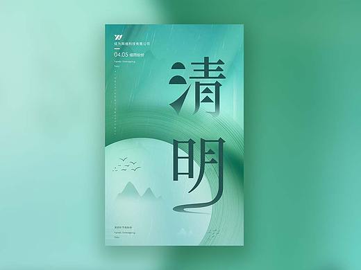 運(yùn)營(yíng)清明節(jié)海報(bào)（個(gè)人主頁(yè)-ZNTg4OTQwMjg=） - 海報(bào) - 站酷設(shè)計(jì)師小泡芙很安靜原創(chuàng)素材 - 站酷ZCOOL