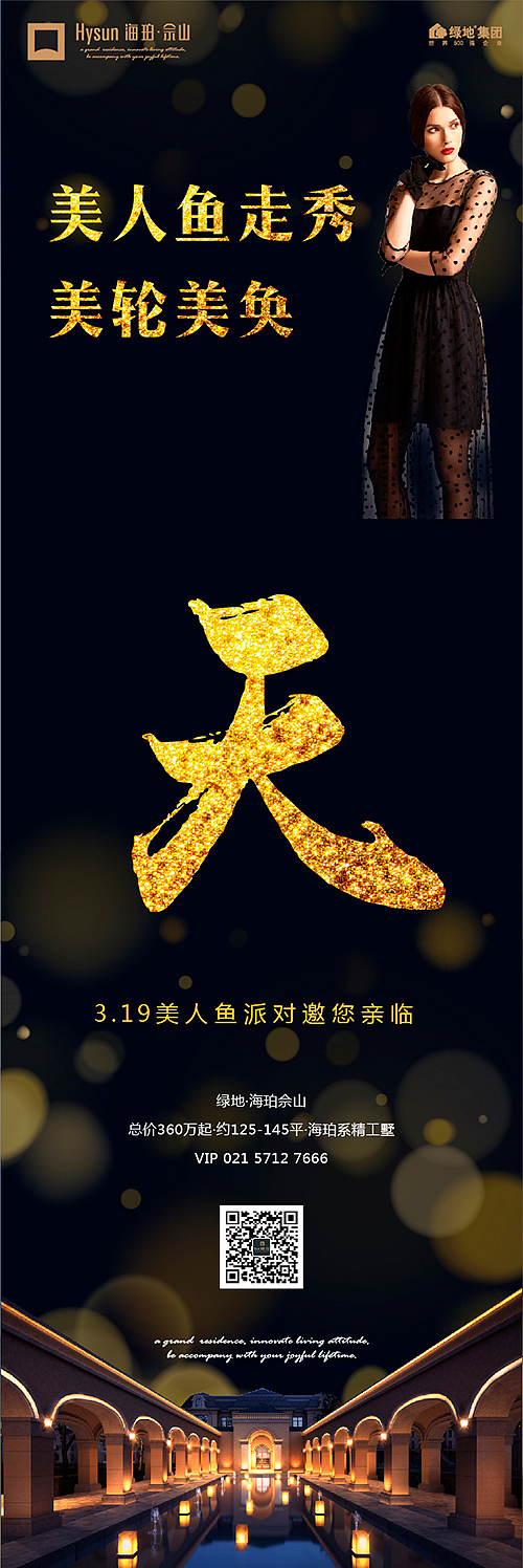 佘山美人鱼（图ZNTYzMzc2Mjg=） - 宣传物料 - 站酷设计师辰辰瑾瑶原创素材 - 站酷ZCOOL