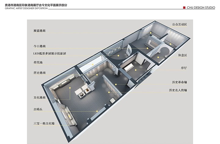 港南历史文化展厅提案文件2017年作品