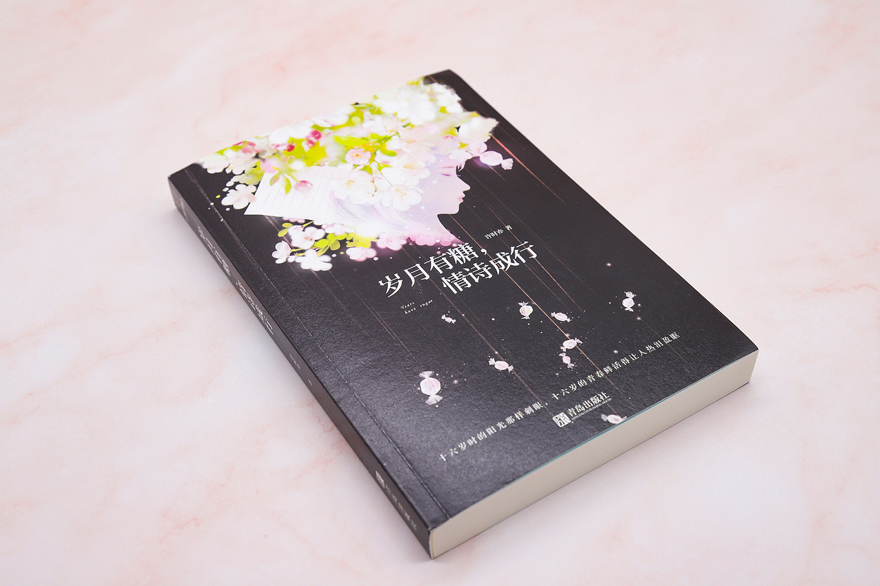 《岁月有糖 情诗成行》样书拍摄