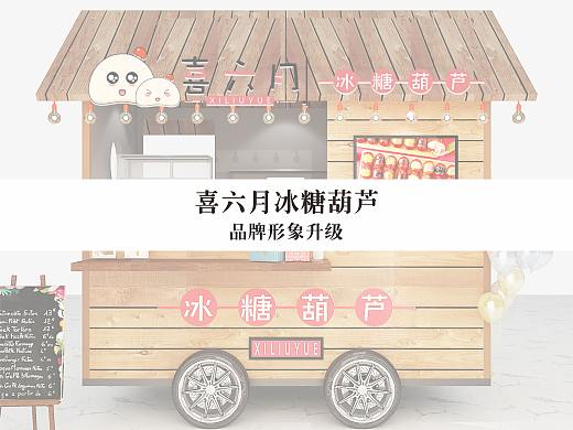 喜六月冰糖葫芦VIS