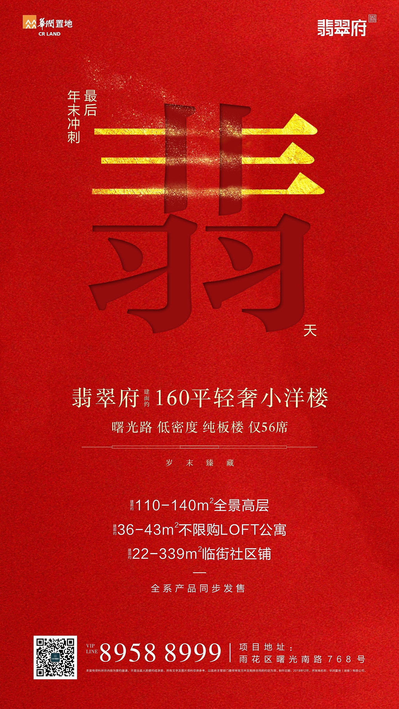 地产/倒计时海报（图ZMTQ2NjkzNzg0） - 海报 - 站酷设计师伍柒_原创素材 - 站酷ZCOOL