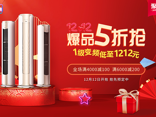 C4D促销家电Banner